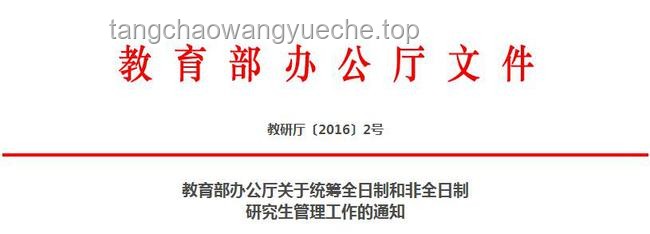 2025年非全研究生不会取消，权威解读来了！